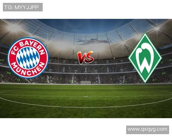 拜仁开门红，轻松击败云达不莱梅夺德甲首胜